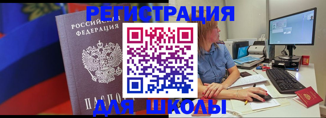 прописка для школы в Очёре